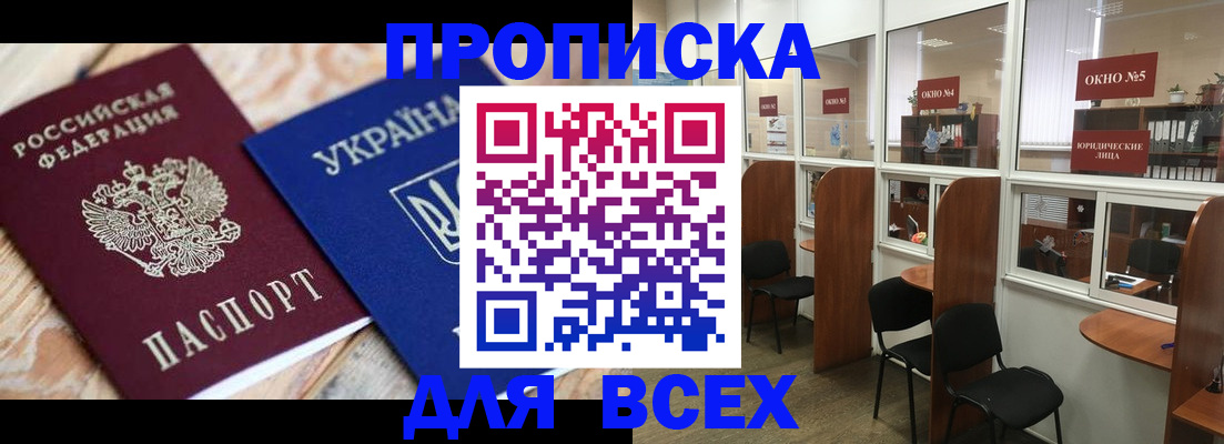 прописка для военкомата в Симферополе