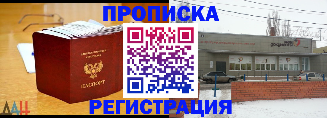 прописка регистрация в Симферополе