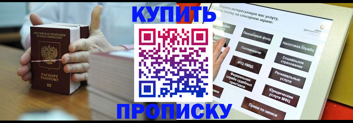 временная прописка в Симферополе